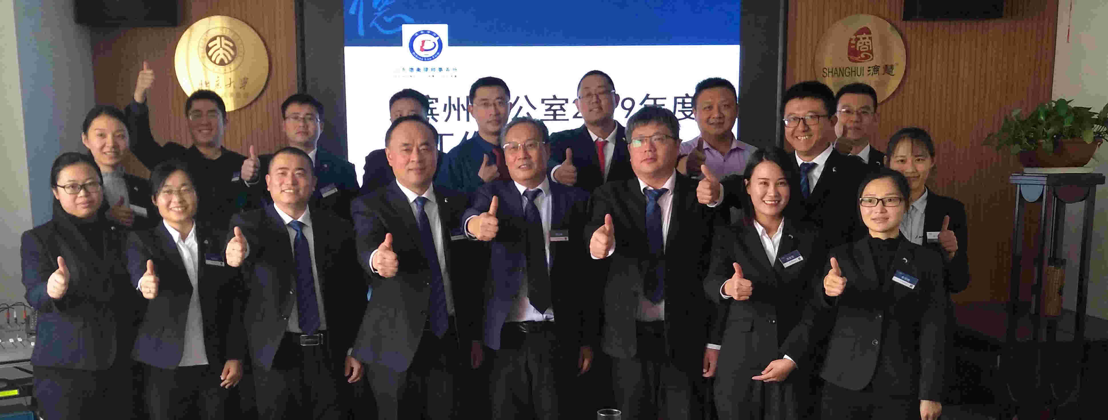 德衡濱州辦公室舉行2019年終工作總結(jié)大會(huì)